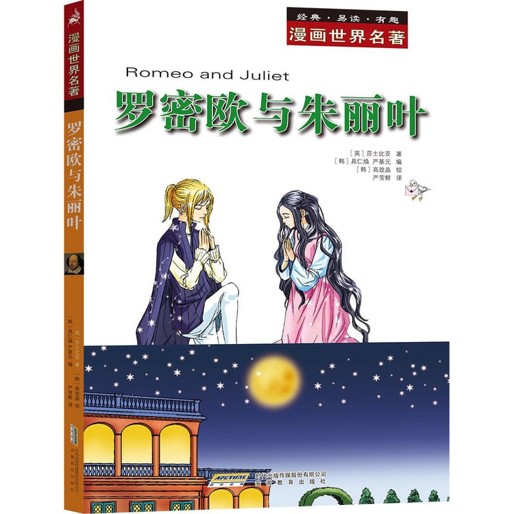 漫画世界名著经典儿童文学特辑 套装共9册 Yamibuy Com 漫画世界名著经典儿童文学特辑 套装共9册 Yamibuy Com