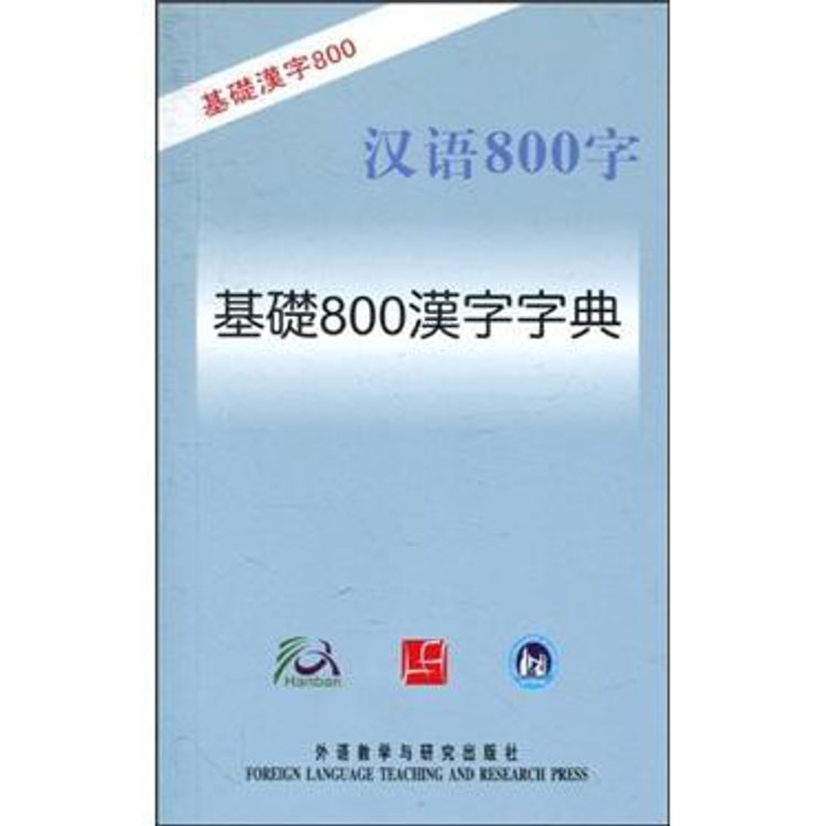 基础800汉字字典 日语版 Yamibuy Com
