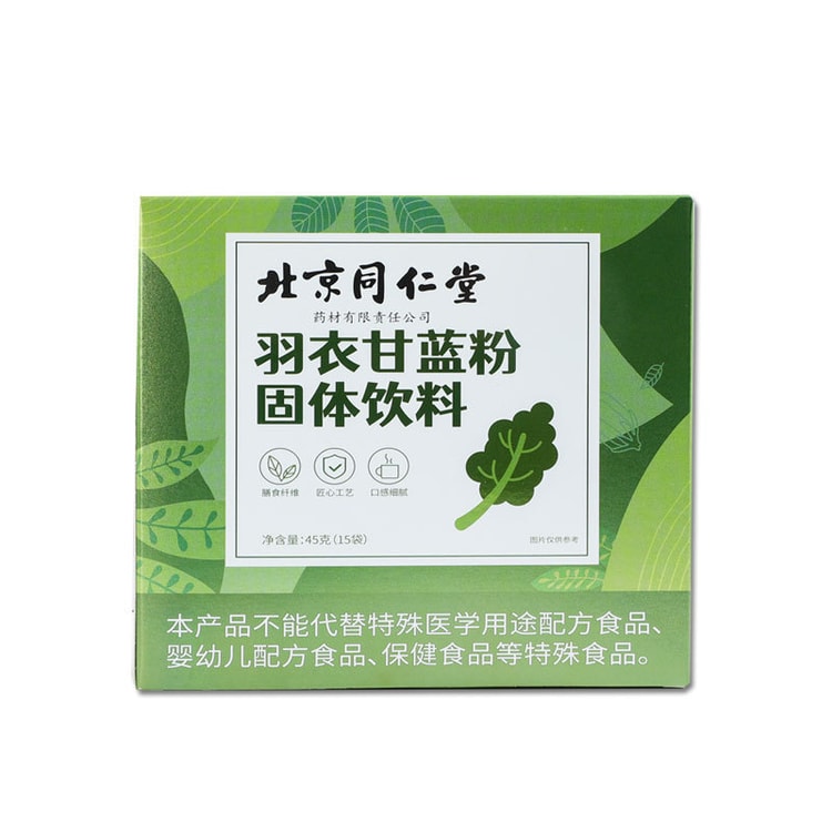 中国直邮】北京同仁堂羽衣甘蓝粉固体饮料膳食纤维轻体代餐超模同款1盒45克(15袋) - 亚米