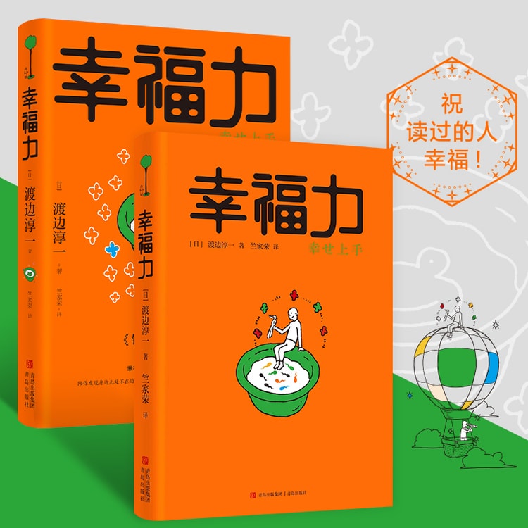 【中国直邮】I READING爱阅读 “幸福力(钝感力2 向阳而生无惧前行愿你既有随处可栖的江湖也有追风逐梦的骁勇)” 钝感力进阶篇!