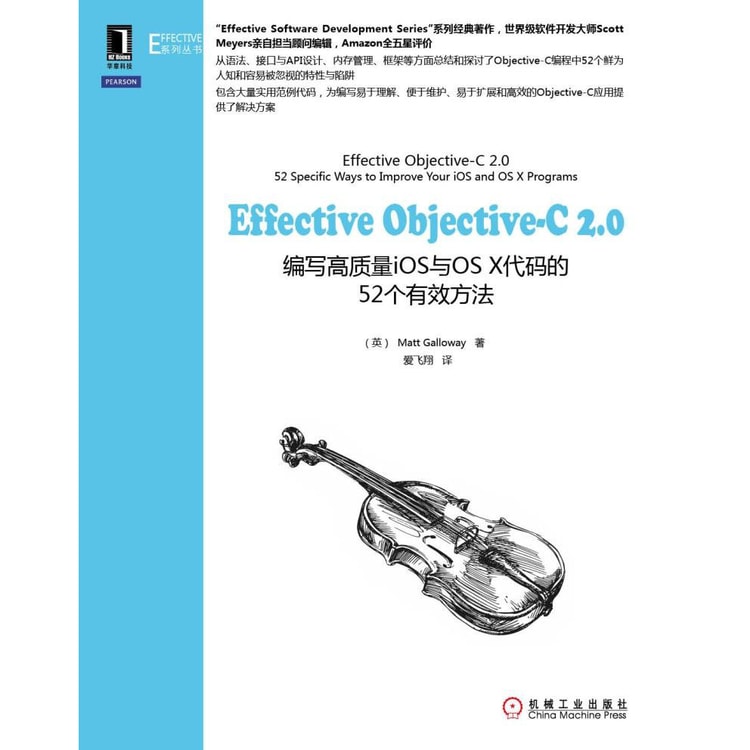 Effective Objective-C 2.0：编写高质量iOS与OS X代码的52个有效方法- 亚米