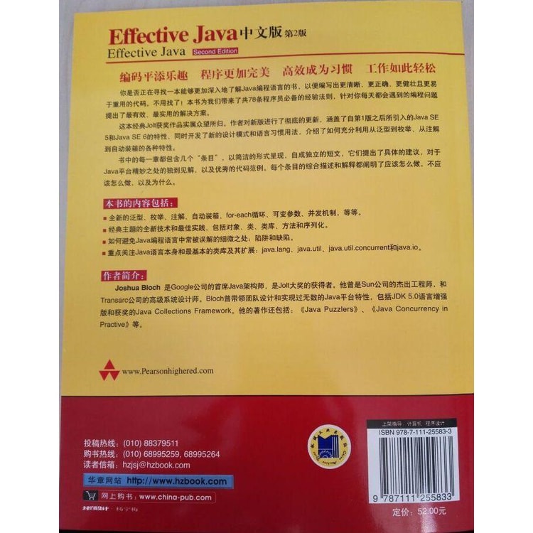 Effective Java中文版（第2版） - Yamibuy.com