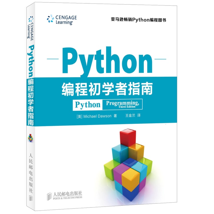 Python编程初学者指南- Yamibuy.com