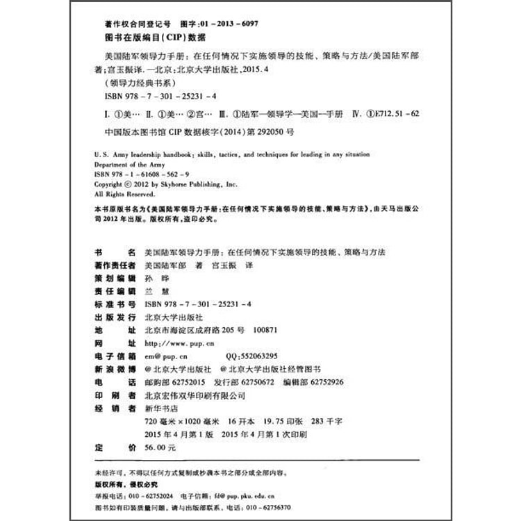 美国陆军领导力手册：在任何情况下实施领导的技能、策略与方法- 亚米