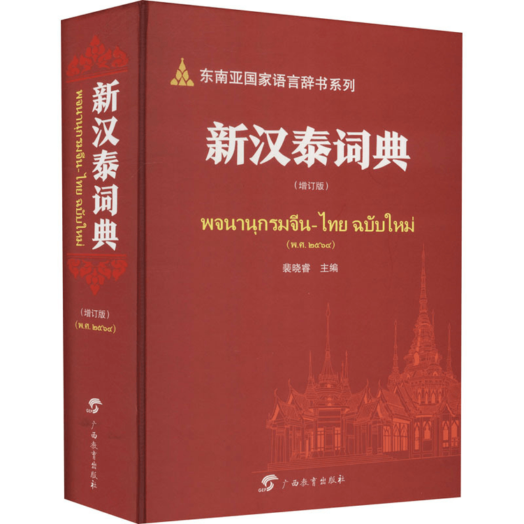 新品】中国語書籍：中国文学家辞典