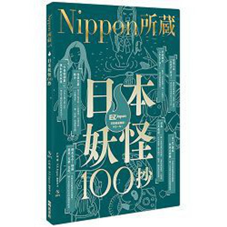 繁體】日本妖怪100抄:Nippon所藏日語嚴選講座(1書1MP3) - Yamibuy.com