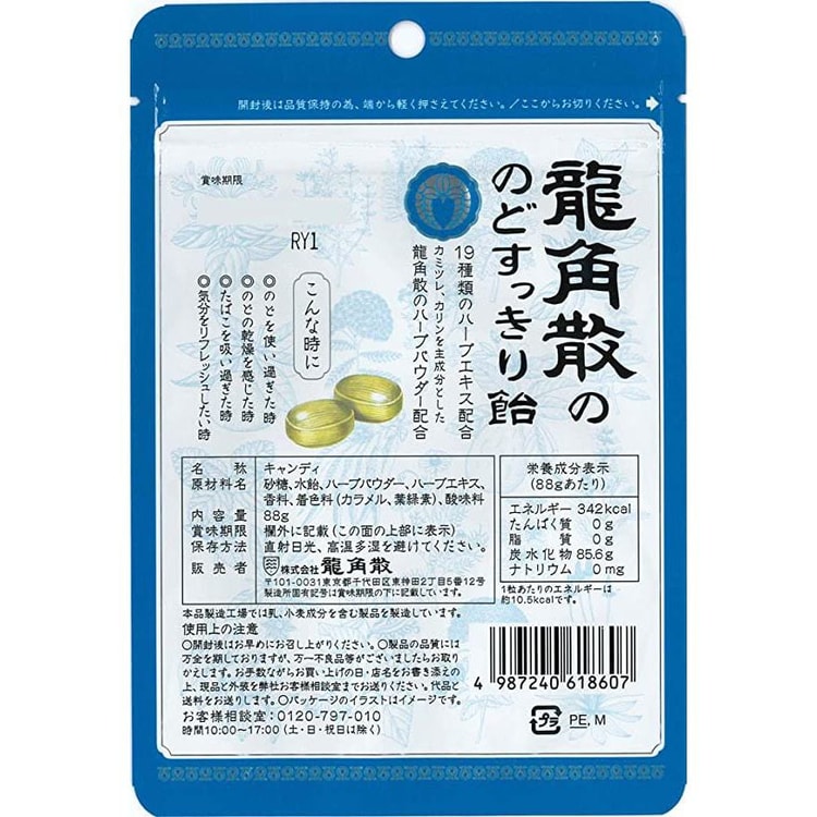 日本LOZENGES 龙角散清凉润喉糖袋装原味88g 蓝色- 亚米