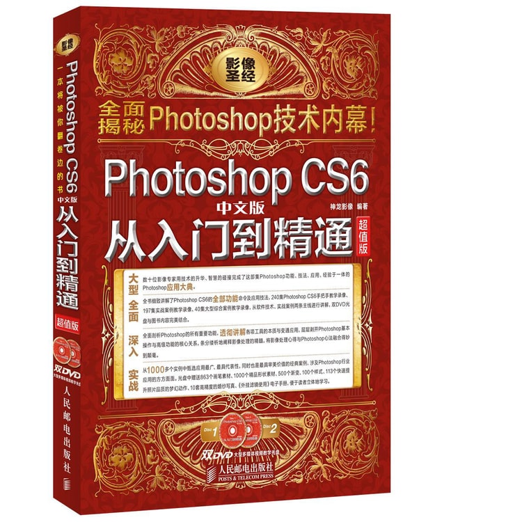 Photoshop CS6中文版从入门到精通(超值版) - Yamibuy.com