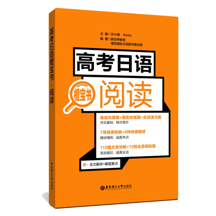 【中国直邮】I READING爱阅读 高考日语橙宝书.阅读