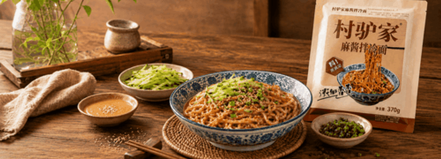 村驴家