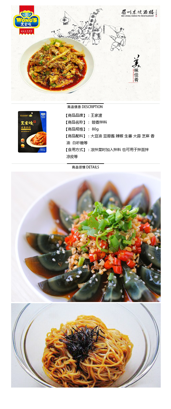 王家渡 豉香拌料 80g 中国驰名品牌