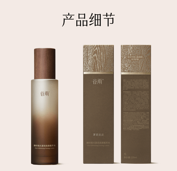 谷雨 【抗皱专研-水乳套组】山参抗衰淡斑水乳套装【美白祛斑特证】【淘宝TOP1淡斑面部护理】【更适合亚裔肤质】(第三代极光精萃水Pro 120ml+第三代山参胶原乳Pro 100ml)