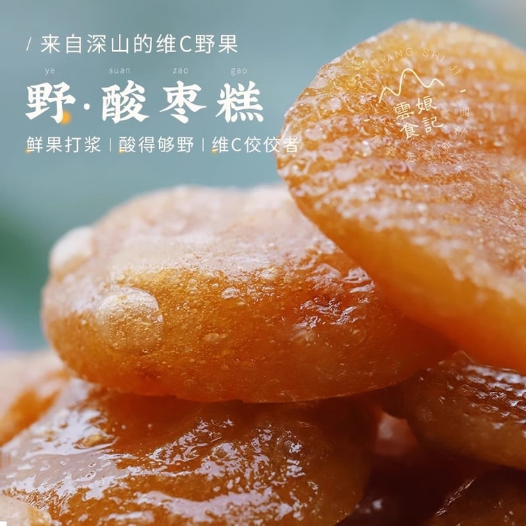 【中国直邮】 云娘食记 野酸枣糕 少甜不添加剂酸甜解馋孕妇健康即食零食 180g/袋