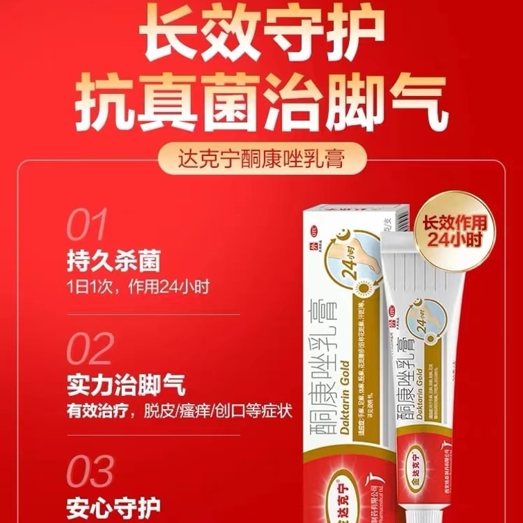Cream - Special medicine for relieving itching, peeling and killing bacteria in athlete's foot. 15g per tube. 4