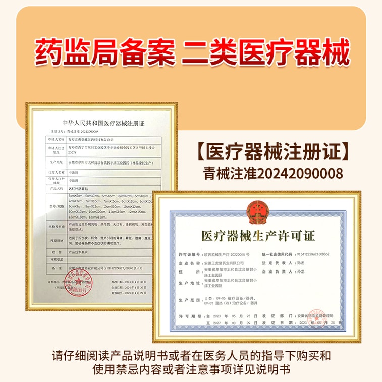 【中国直邮】 万太医 远红外肠胃贴 5贴 脾胃调理贴 适用于儿童积食厌食消化不良 5