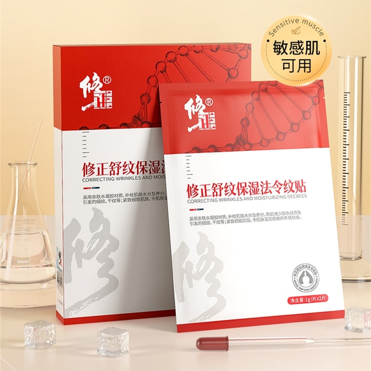 商品详情 - 【中国直邮】修正 法令纹贴去除消除川字纹淡化抬头纹提拉紧致睡眠神器面膜 10对 (20片/两盒装) - image3