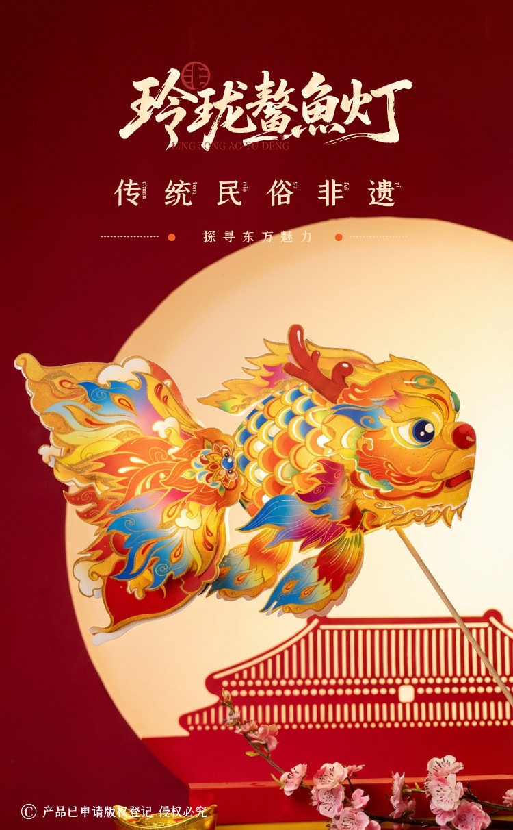 FOXTAIL 新年 春节元宵玲珑鱼灯 手提发光花灯 挂饰 儿童亲子手工材料 非遗传承  - 鳌鱼款 1件