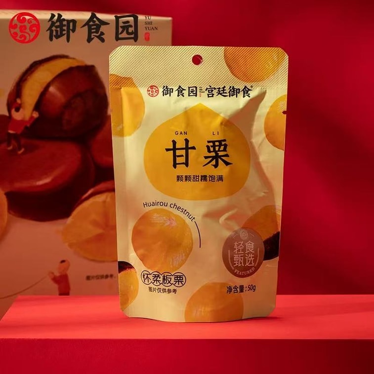 御食园 新年スナック 甘栗仁 燕山皮むき熟成栗子仁 袋から出してすぐ食べられる板栗スナック 100g 7