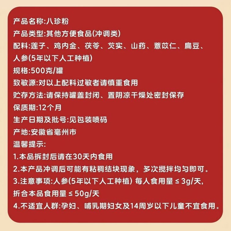 南京同仁堂八宝粉、満腹感と健康のための栄養豊富な朝食粉、500g*1缶 5