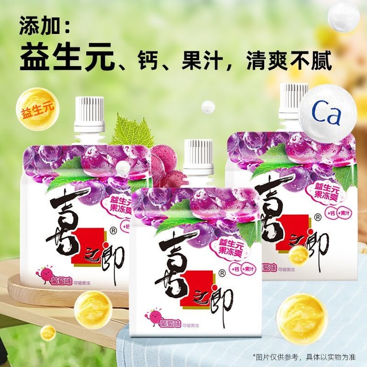 喜之郎 益生元 果冻爽 袋吸 2包 200g 【葡萄味+草莓味】 4