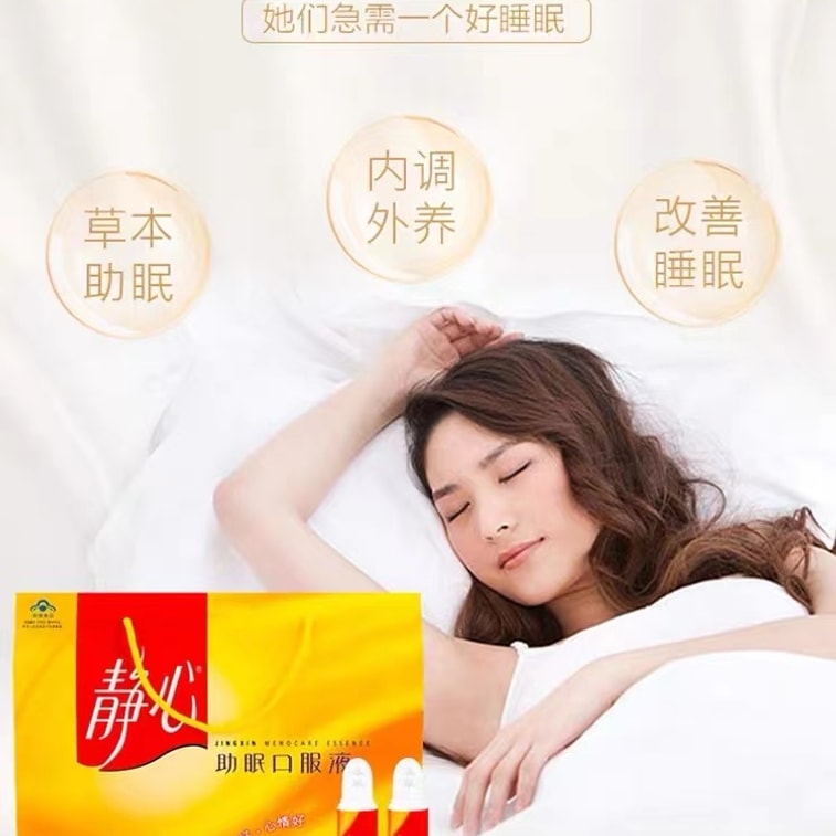 【中國直郵】靜心 助眠口服液改善睡眠失眠調理更年期 60支/盒