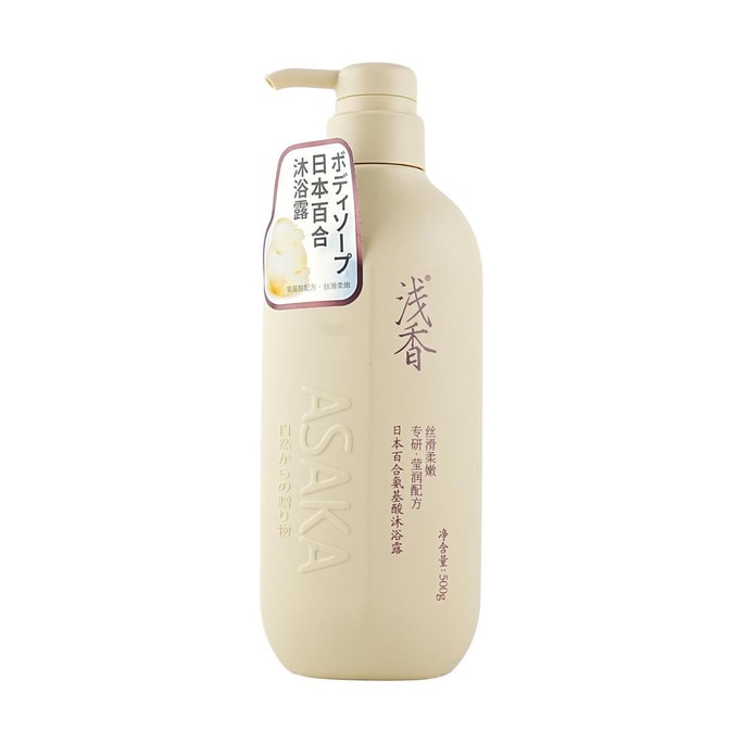 ASAKA淺香 百合氨基酸沐浴露 500g 保濕滋潤 持久留香