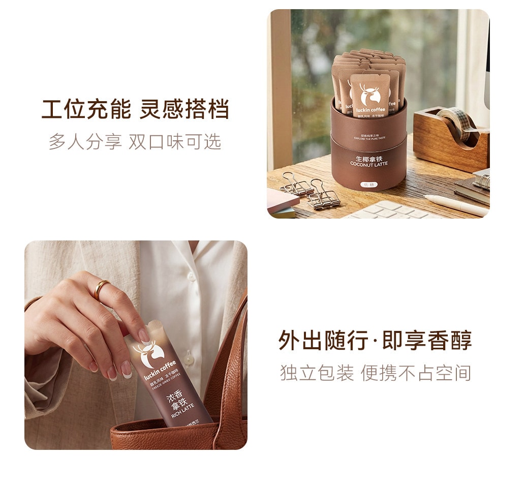 瑞幸咖啡 【新品】生椰拿铁 醇乳风味 冻干咖啡 低糖 -12条*15g/条 大颗粒三合一奶咖 速溶咖啡【清甜椰香 丝滑香浓】【门店爆款灵感风味】