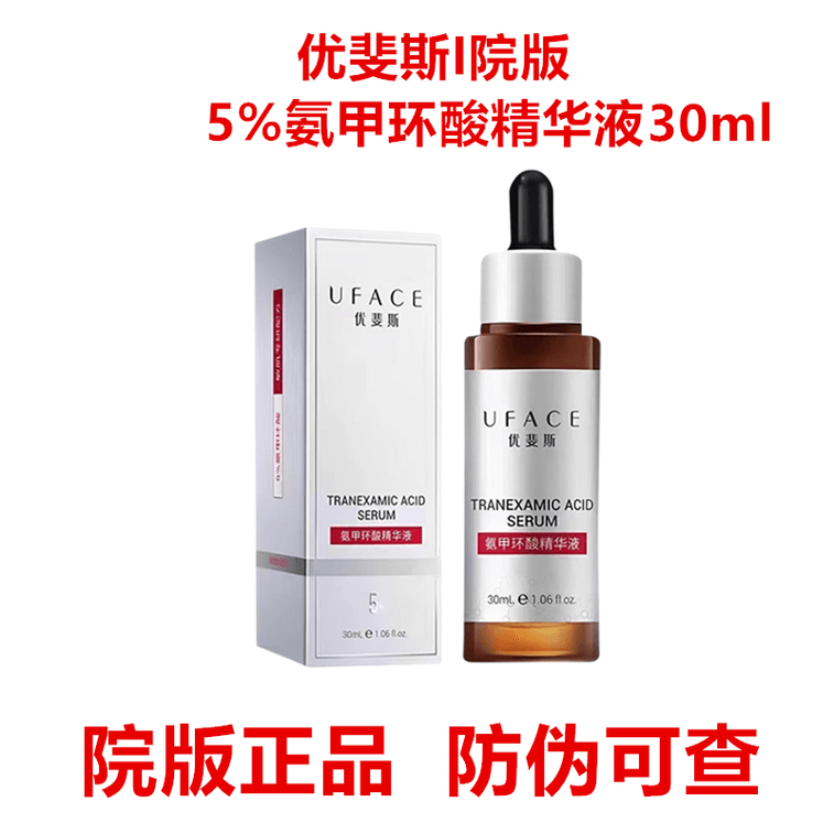 優斐斯 5%高濃度氨甲環酸淡斑精華液 30ml 強效褪紅 醫美計畫後可用【三甲醫院同款】皮膚科推薦 7