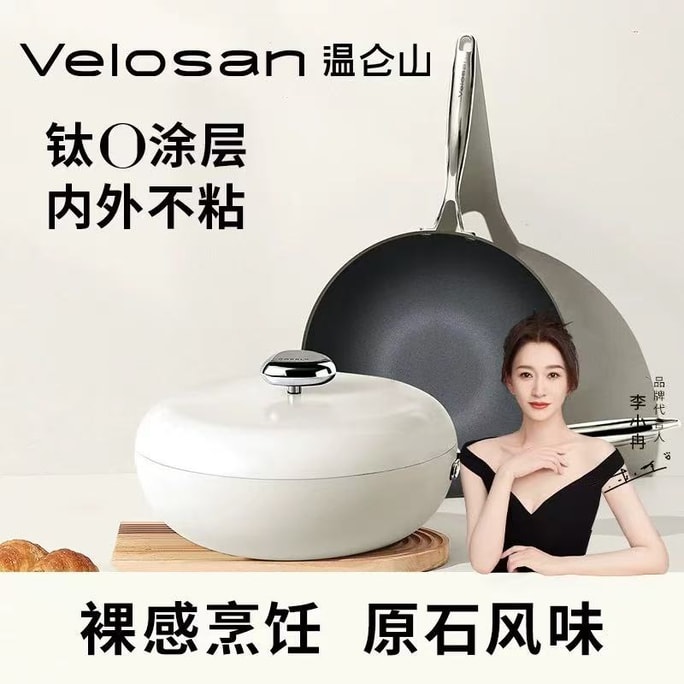 🌟Wenlunshan キッチンウェアが帰ってきた🌟セレブスタイルのペブル加工なし第2世代チタン中華鍋] ドイツ製 VELOSAN Wenlunshan ペブル加工なしチタン中華鍋 32cm ホワイト 家庭用中華鍋