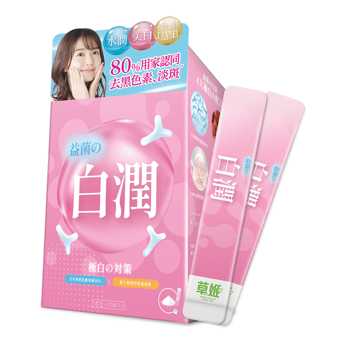 【香港直郵】 美國 尹氏佰草 香港 草姬 益菌の白潤 20粒