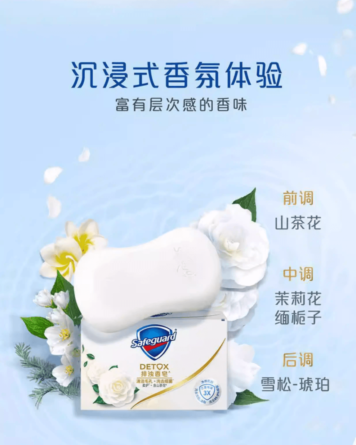 舒肤佳 排浊香皂 山茶花 100g 【疏通毛孔 肌肤净透细滑】