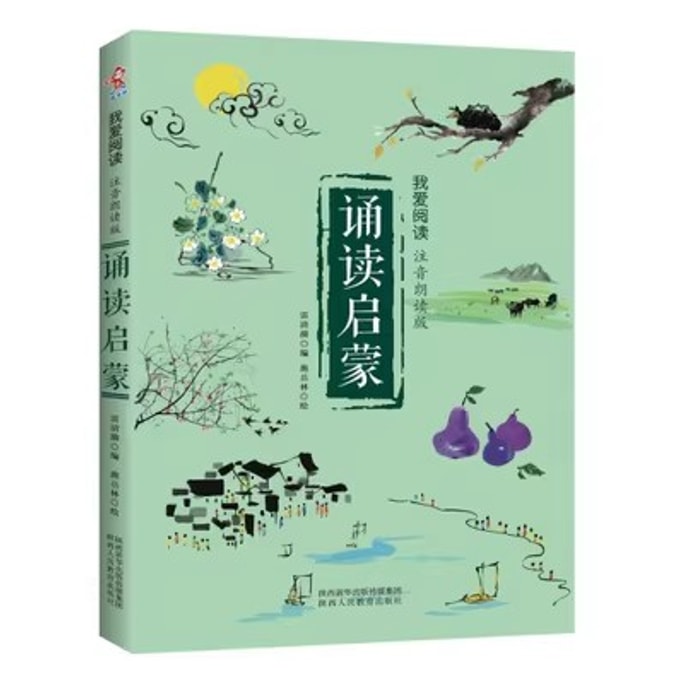 [중국에서 온 다이렉트 메일] 진짜 책 읽기 계몽 - 나는 독서를 좋아한다 (음성 읽기 버전) 유아원 입학 준비 교과서 계몽 인식 도서 유치원 입학 준비 및 초등 진학 교과서 기간 한정 판매 중국어 도서