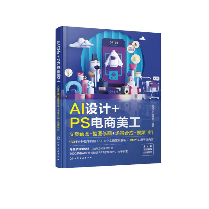 【中国直邮】AI设计+PS电商美工:文案绘图+抠图修图+场景合成+视频制作