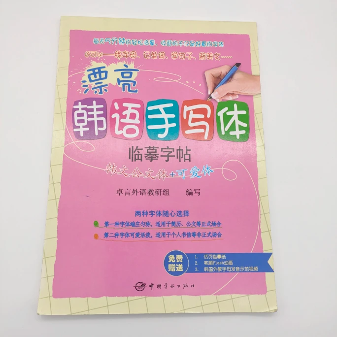 Korean Exercise Book