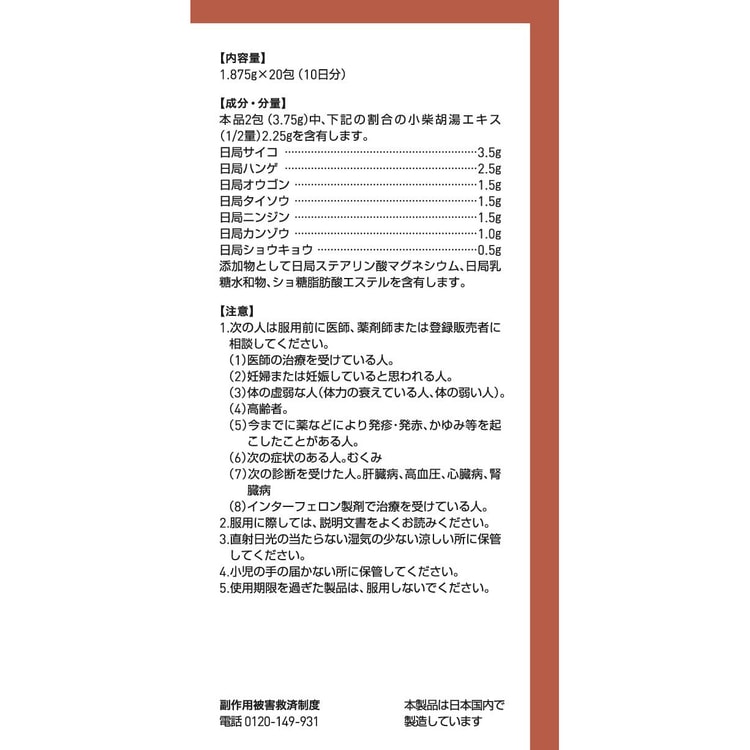 日本からの直送品】ツムラ漢方 小梅胡湯 20包 腸チフス後期