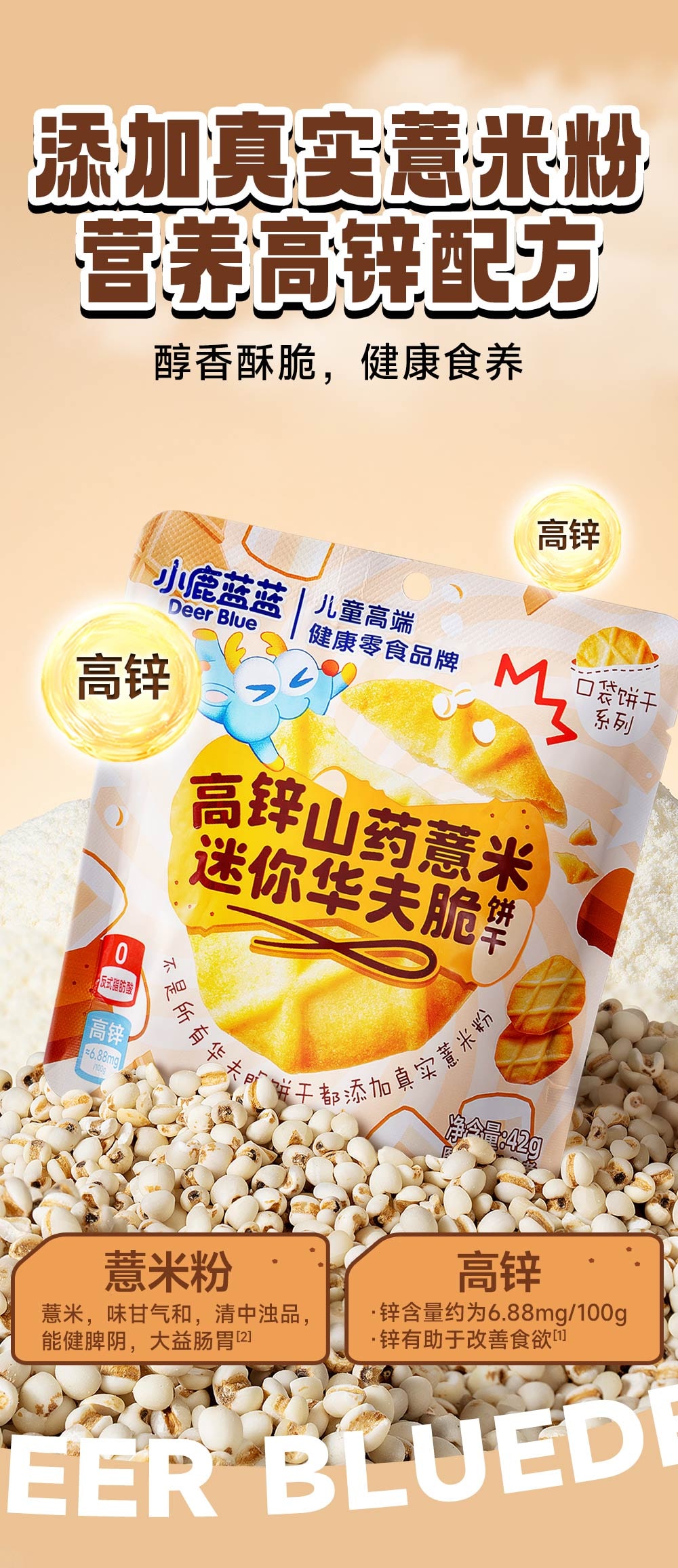 High Calcium Yam Waffle Seaweed Crispy Biscuit Baby Snack 42g/Bag