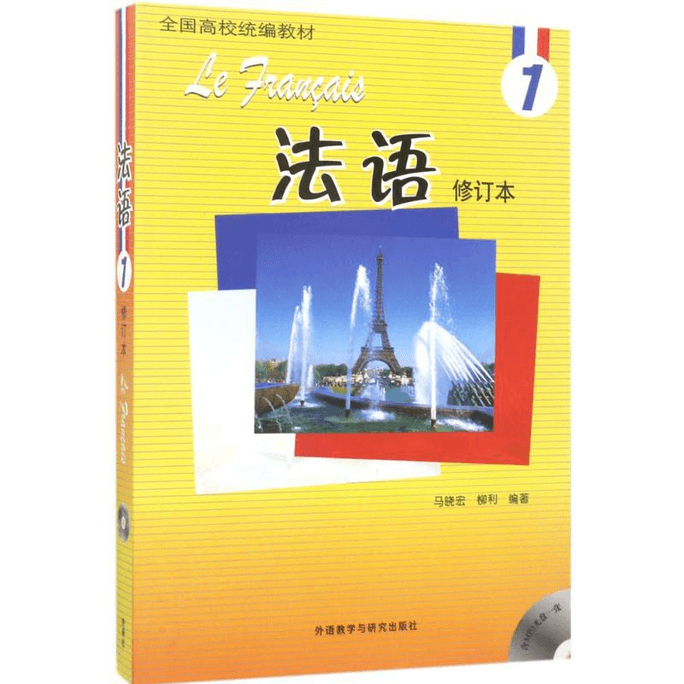 [중국에서 온 다이렉트 메일] FLTRP 정품 BFSU 프랑스어 1 개정판 튜토리얼 학생 도서 Ma Xiaohong 대학에서 편찬한 국립 교과서 신대학교 프랑스어 전공 제로 기반 자습 중국어 도서