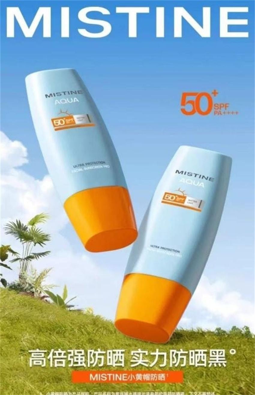 【中國直郵】 泰國 蜜絲婷 小黃帽防曬乳 臉部防紫外線防汗SPF50+ 防曬乳 40ml/瓶【趙露思同款推薦】