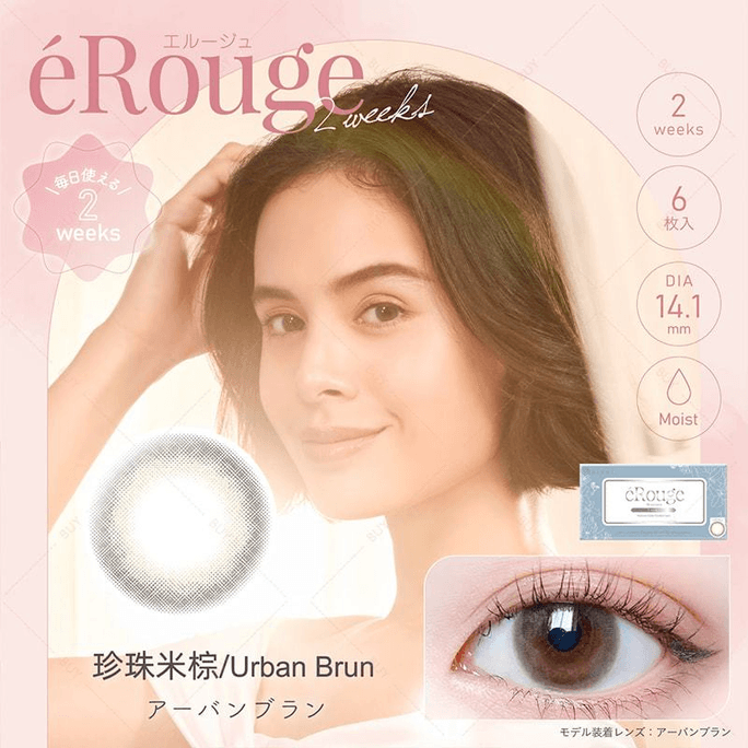 [일본 콘택트렌즈/일본 다이렉트 메일] eRouge Biweekly Disposable Color Contact Lenses Urban Brun Pearl Beige Brown "Brown" 6개들이 팩 처방전 0 (0) 예약 주문 3-5일 DIA: 14.1mm | BC: 8.7mm