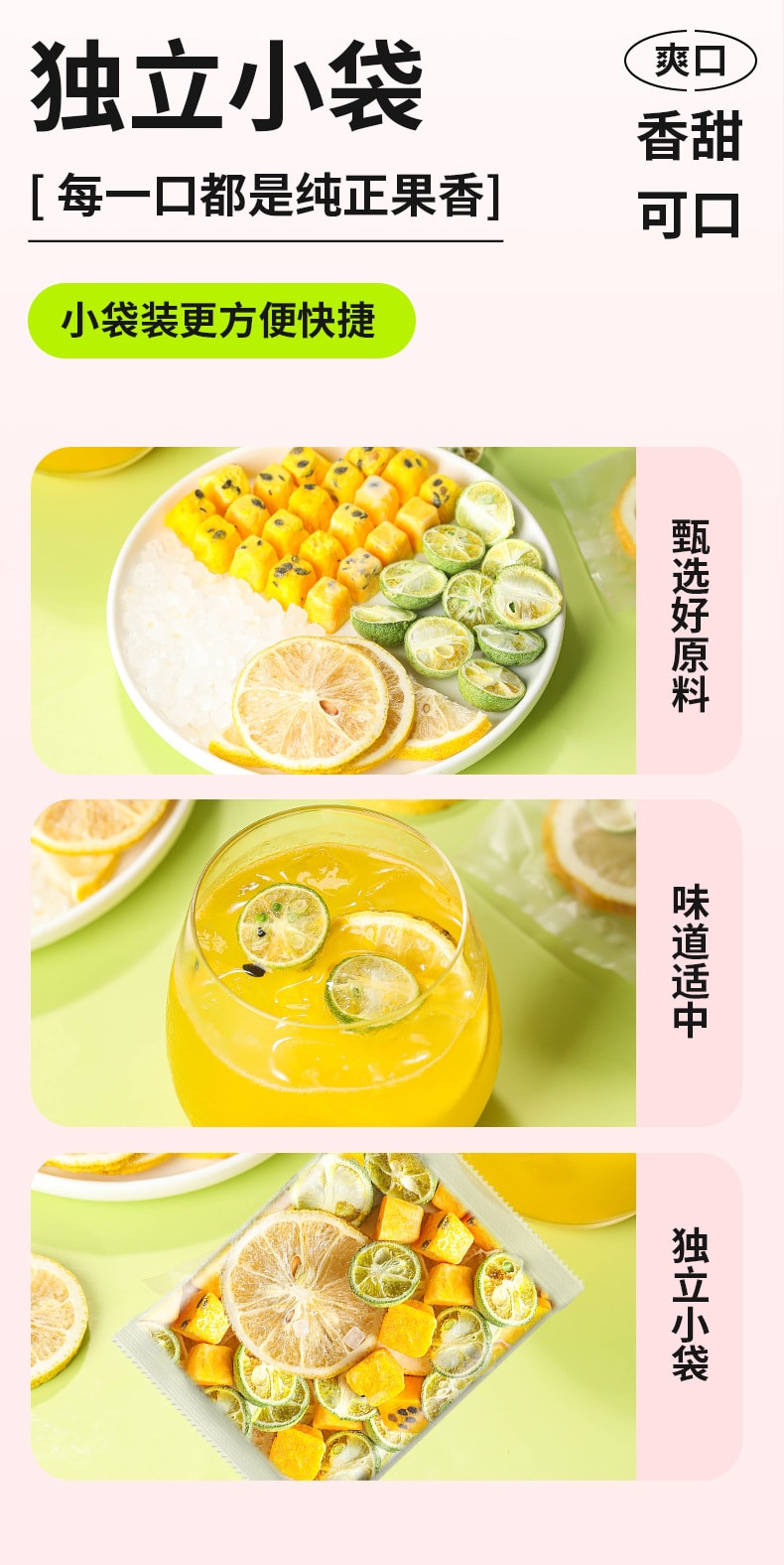 【中國直郵】 婉明 青桔檸檬百香果茶獨立包裝多種水果 味道香甜 回味無窮100g