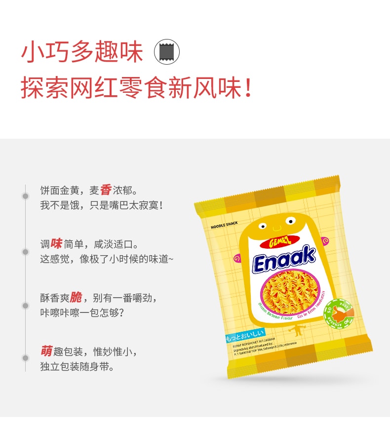 【中國直郵】 印尼 GEMEZ 進口印尼小雞麵乾脆麵 燒烤烤雞口味 14g*30袋【濃鬱燒烤 香濃四溢 酥香鬆脆】休閒膨化兒童零食掌心脆 燒烤點心麵乾吃泡麵