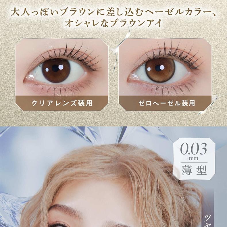【日本美瞳/日本直邮】 日本 LILMOON 南部桃伽  0.03 ZERO 抗UV日抛美瞳 Zero Hazel ( 褐色系) 10片装 度数-6.50(650) 预定3-5天 DIA:14.0mm   BC:8.7mm