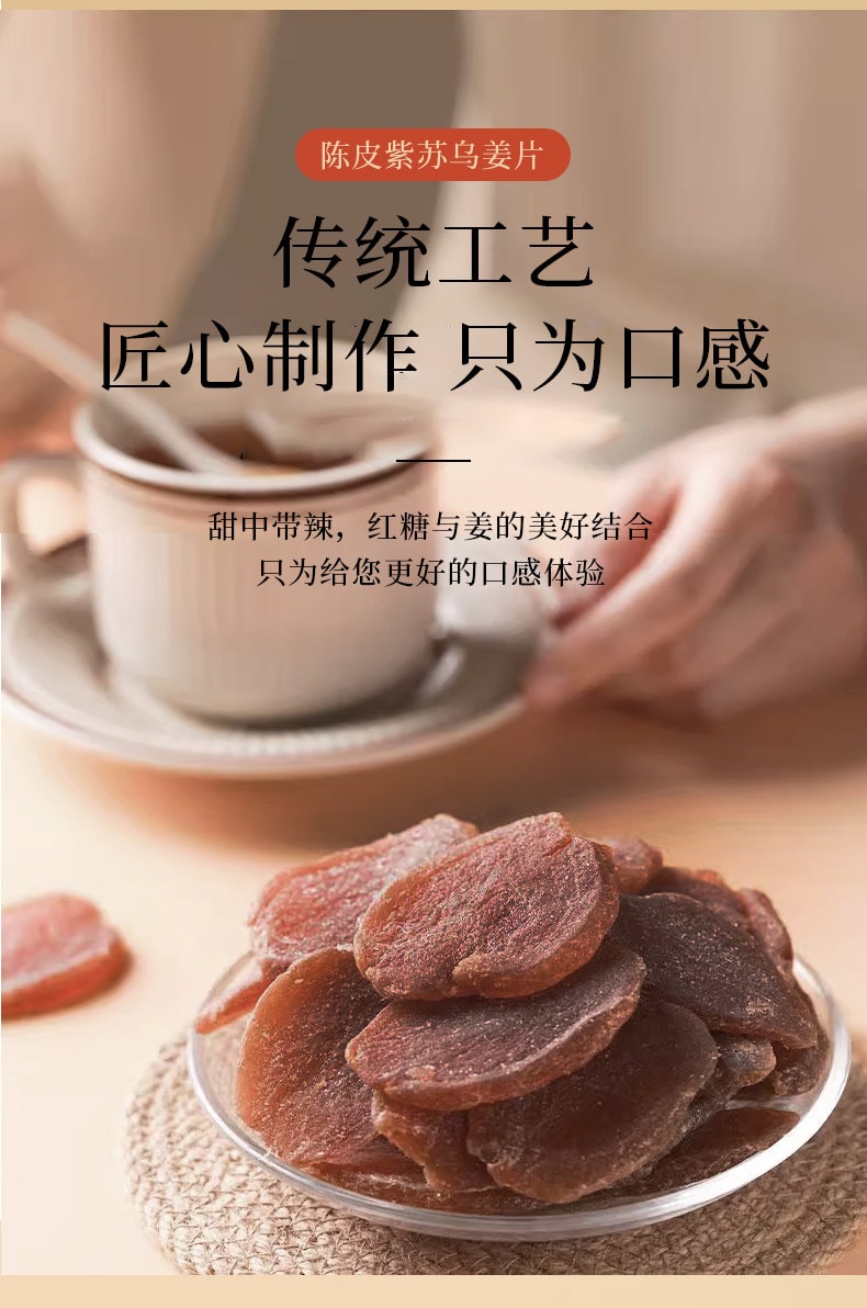 【中国直邮】 南京同仁堂 陈皮紫苏乌姜片100g/罐 红糖姜片解暑三伏天泡水养生茶祛湿气排寒健脾暖胃