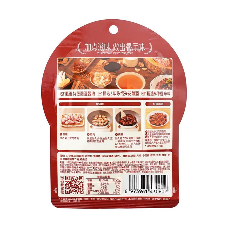 클래식 브레이즈드 포크 시즈닝 - 2인분, 47g 4