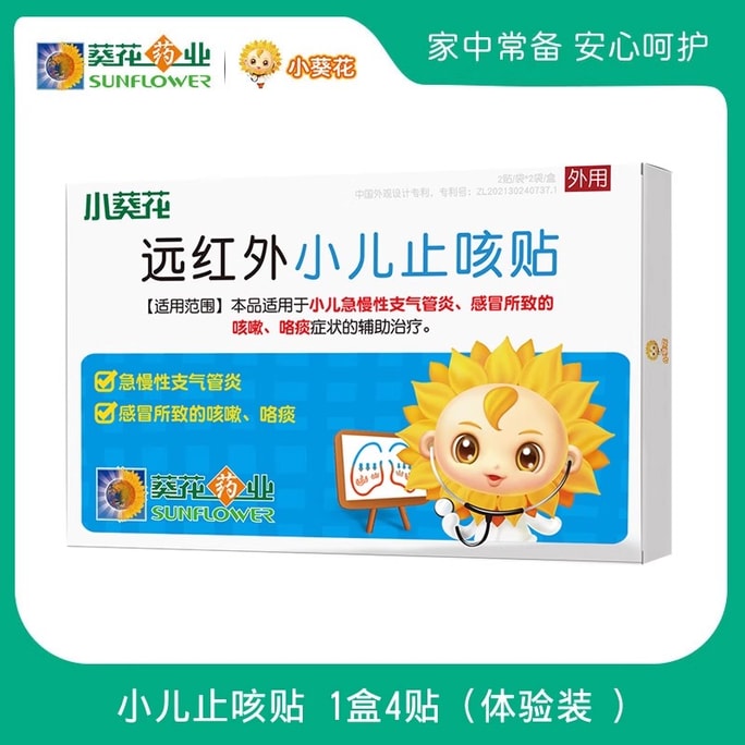 Cough patches children's cough patches expectoration patches bronchitis far-infrared acupoint patches 4 patches per