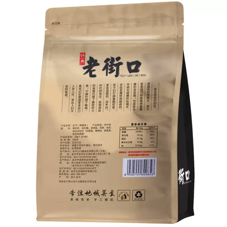 【中國直郵】 老街口 焦糖瓜子500g*1袋 4