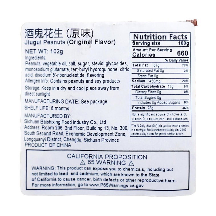 百世兴 酒鬼花生 原味 102g 4