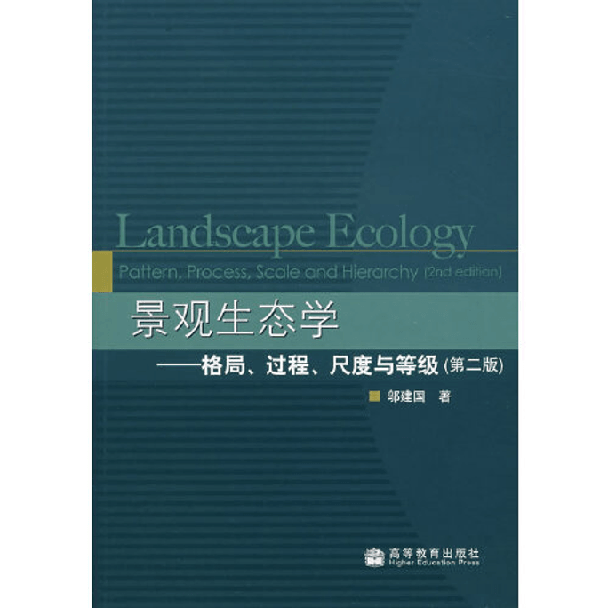 Scale and Level of Landscape Ecological Pattern Process (2nd Edition)