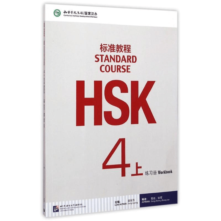 HSK Standard Tutorial 4 (Part 1) Workbook - Yami.com