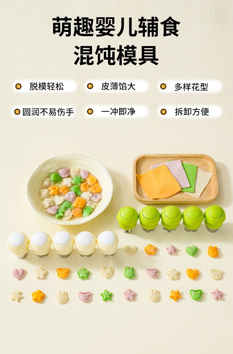 中国直邮】 拜格宝宝馄饨模具婴儿小馄饨云吞饼干蝴蝶面封边工具小混沌压花器牛油果绿蘑菇模具5件套(花花+星星+爱心+兔子+小熊) - 亚米